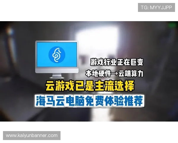 开云游戏：云端技术革新带来的游戏体验革命，畅享无限可能