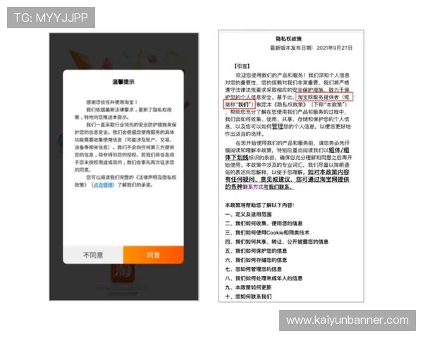 开云网app隐私政策与数据安全保障措施全面解读 开云网app隐私政策与数据安全保障措施全面解读