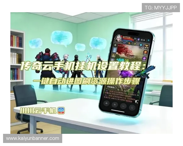 开云Kaiyun手机版最新版本更新内容，优化性能提升玩家游戏体验