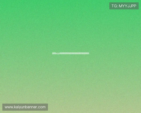 开云体app官网入口登陆入口安全登录指南，保障用户账号信息安全