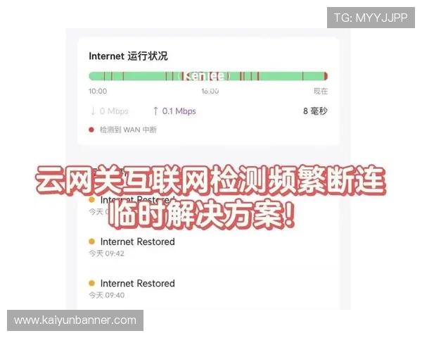开云ping网络检测工具的完整使用流程，帮助玩家解决延迟和卡顿问题