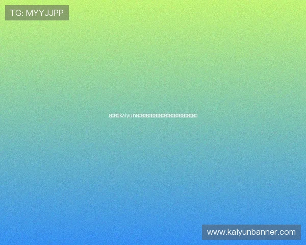 利用开云Kaiyun平台网页版获取世界杯比赛直播、赛程安排及精彩集锦 利用开云Kaiyun平台网页版获取世界杯比赛直播、赛程安排及精彩集锦